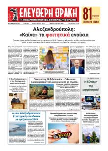 Ελεύθερη Θράκη