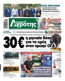 'Ελληνας Αγρότης