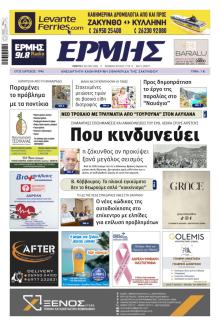 Ερμής Ζακύνθου