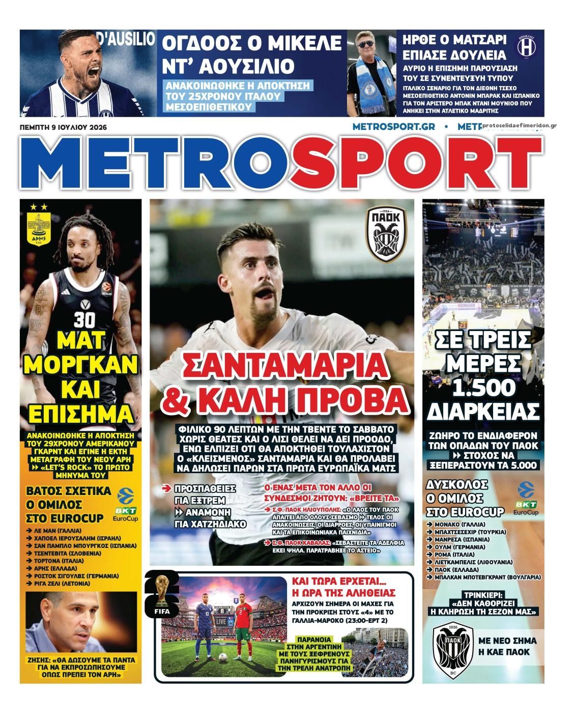 Πρωτοσέλιδο εφημερίδας Metrosport