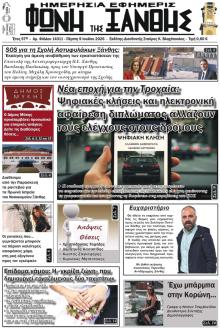 Φωνή της Ξάνθης