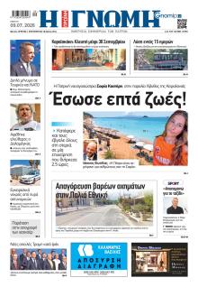 Γνώμη της Πάτρας