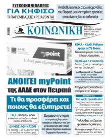 Κοινωνική