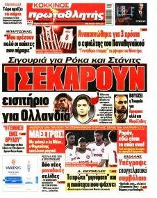 Κόκκινος Πρωταθλητής