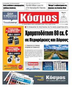 Κόσμος