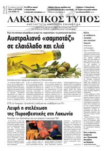 Λακωνικός Τύπος