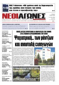 Νέοι Αγώνες