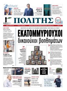 Πολίτης Κύπρου