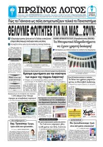 Πρωινός λόγος Ιωαννίνων