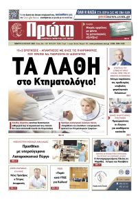 Πρώτη