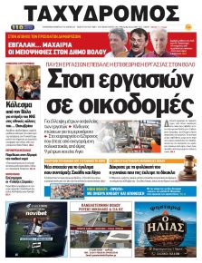 Ταχυδρόμος