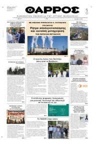 Θάρρος Κοζάνης