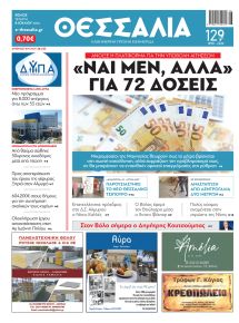 Θεσσαλία