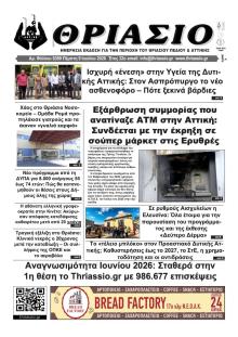 Θριάσιο