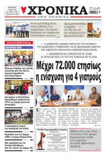 Χρονικά Δράμας