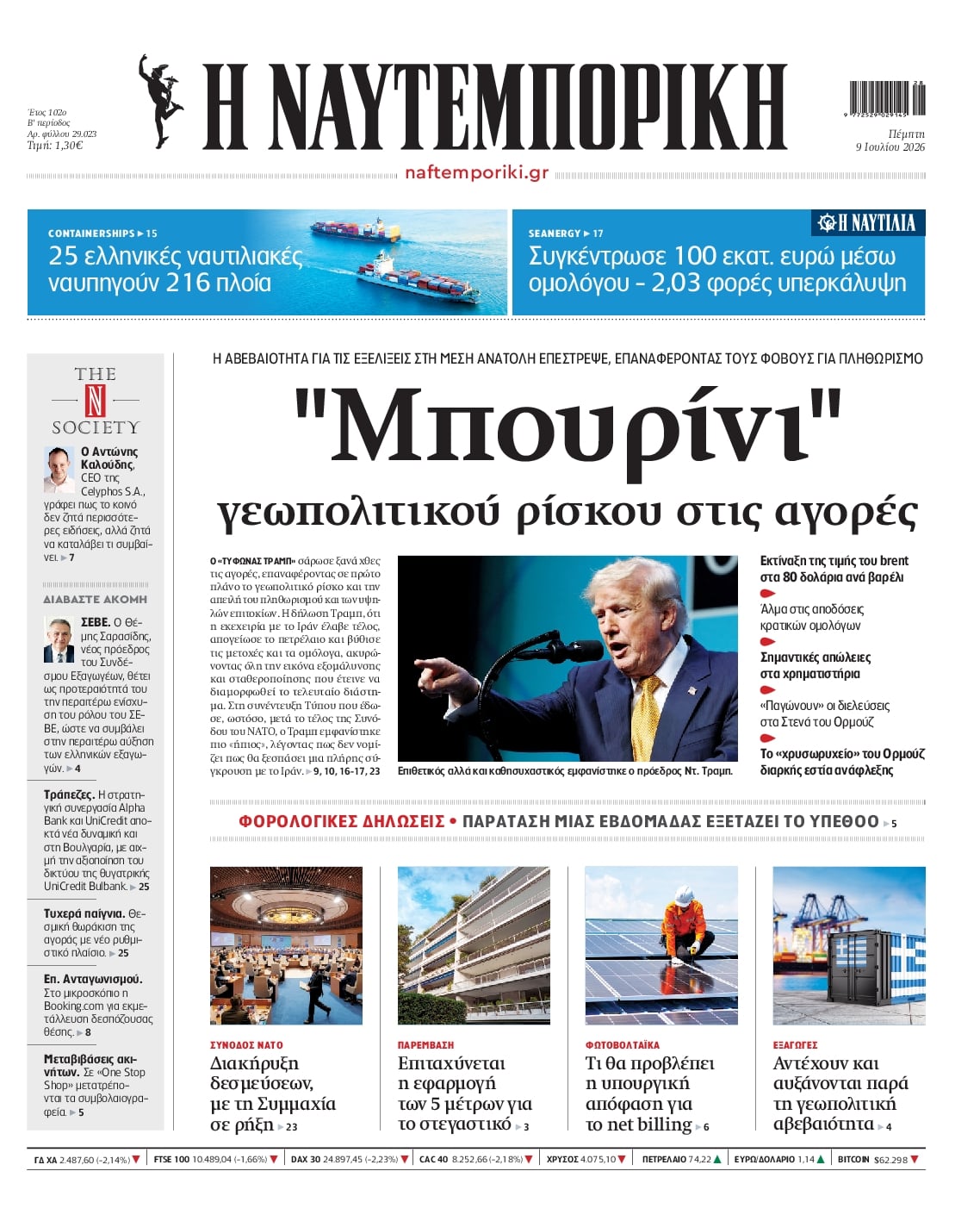 Πρωτοσέλιδο εφημερίδας Ναυτεμπορική