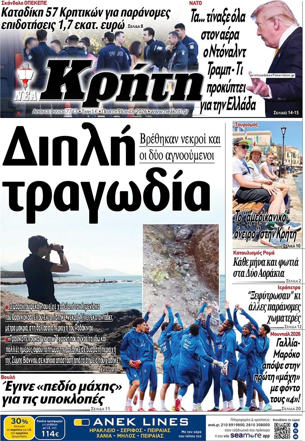 Πρωτοσέλιδο εφημερίδας Νέα Κρήτη
