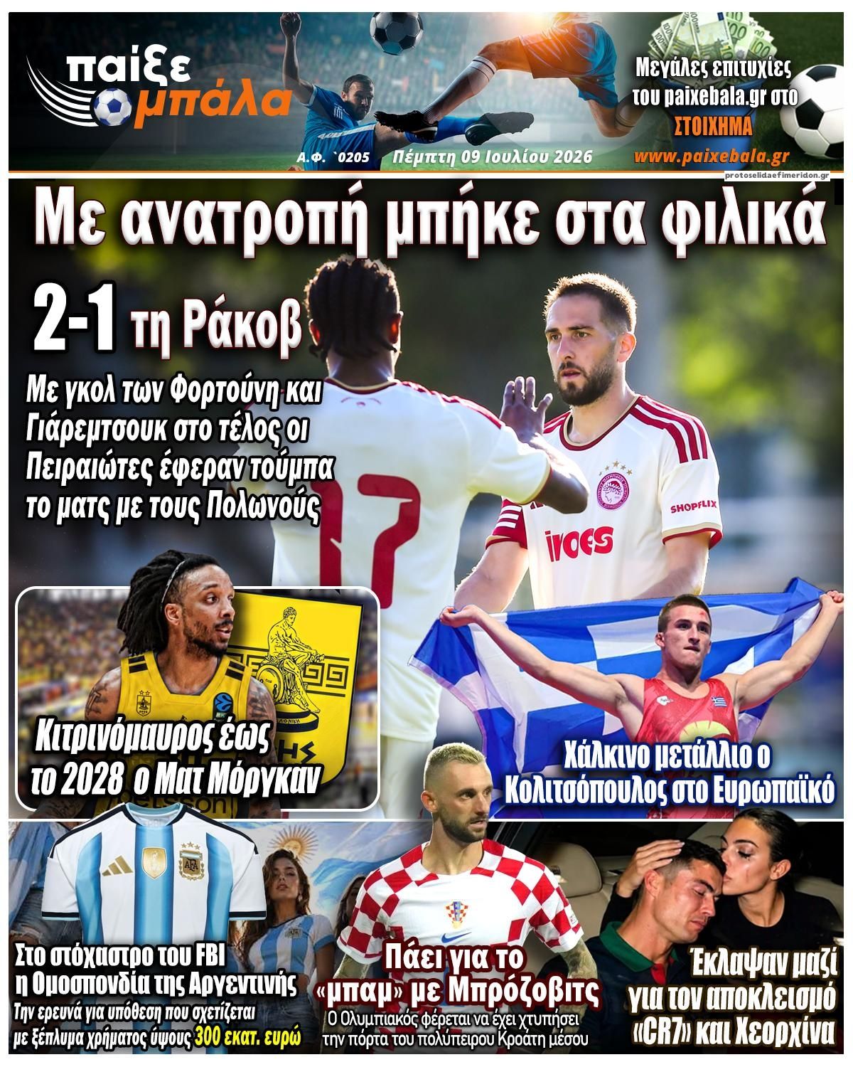 Πρωτοσέλιδο εφημερίδας Παίξε Μπάλα