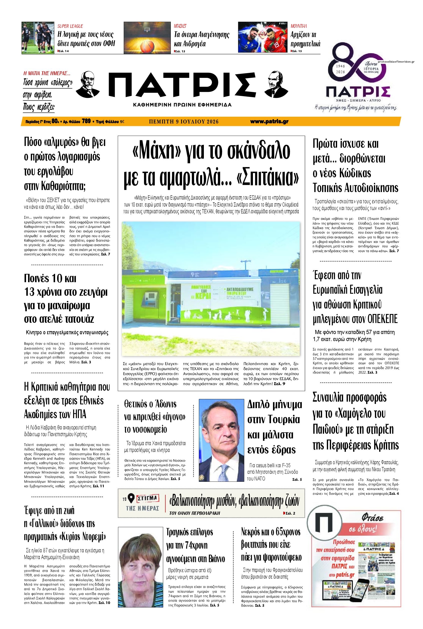 Πρωτοσέλιδο εφημερίδας Πατρίς