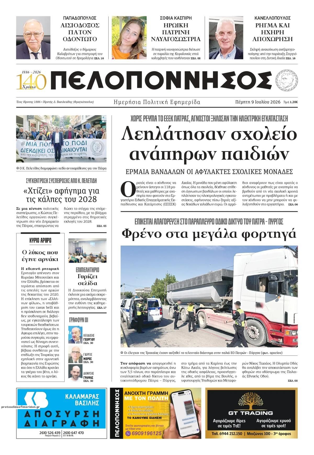 Πρωτοσέλιδο εφημερίδας Πελοπόννησος