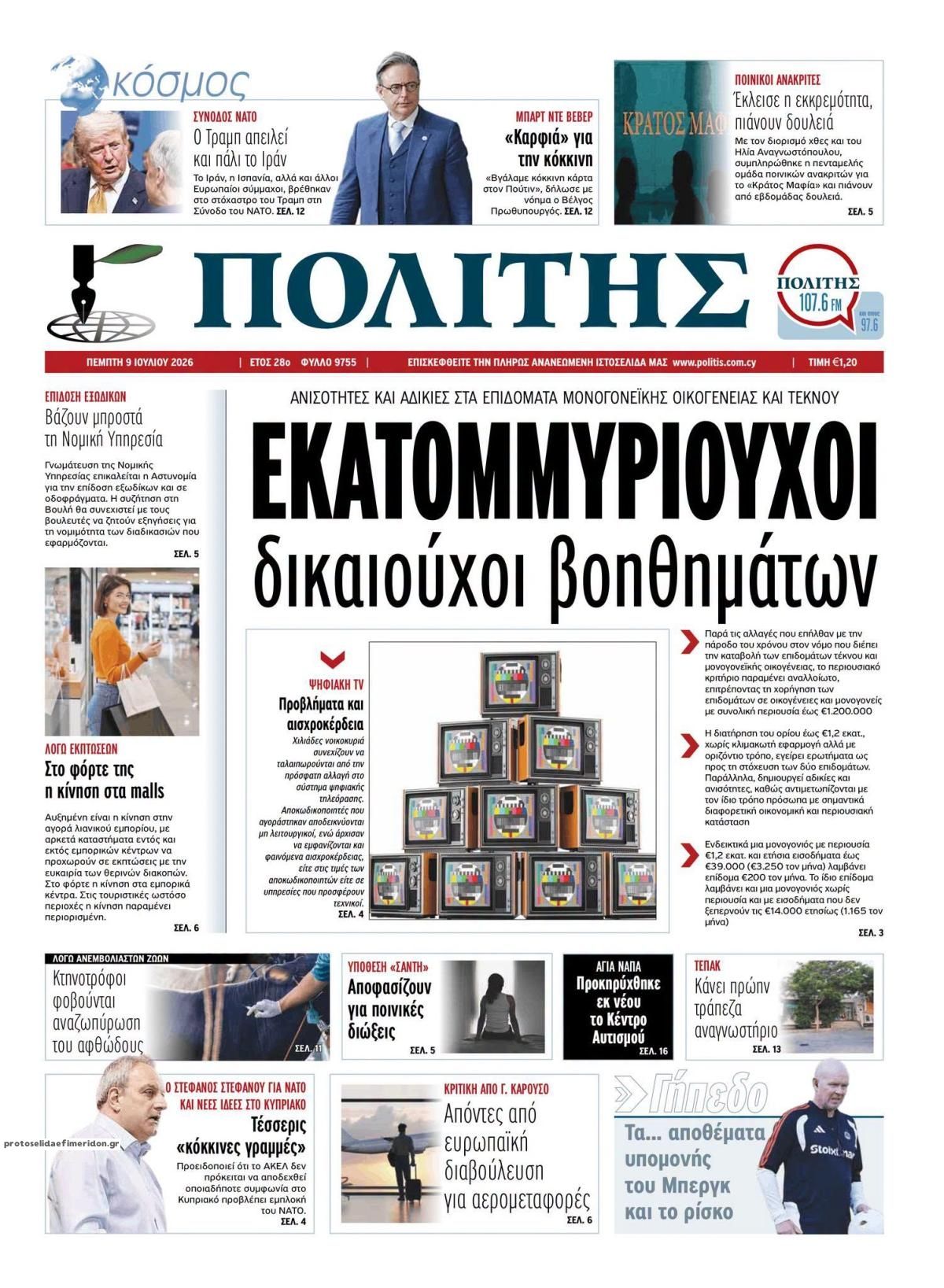 Πρωτοσέλιδο εφημερίδας Πολίτης Κύπρου