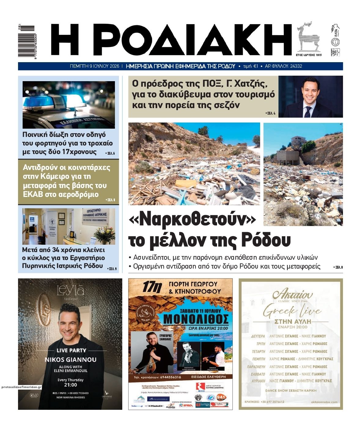 Πρωτοσέλιδο εφημερίδας Ροδιακή
