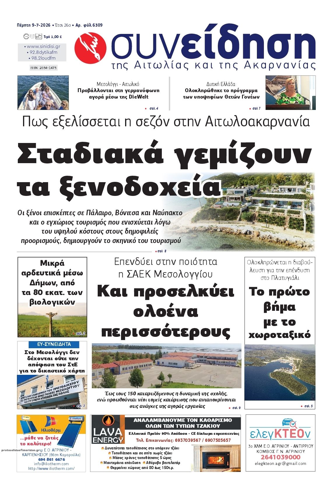 Πρωτοσέλιδο εφημερίδας Η Συνείδηση