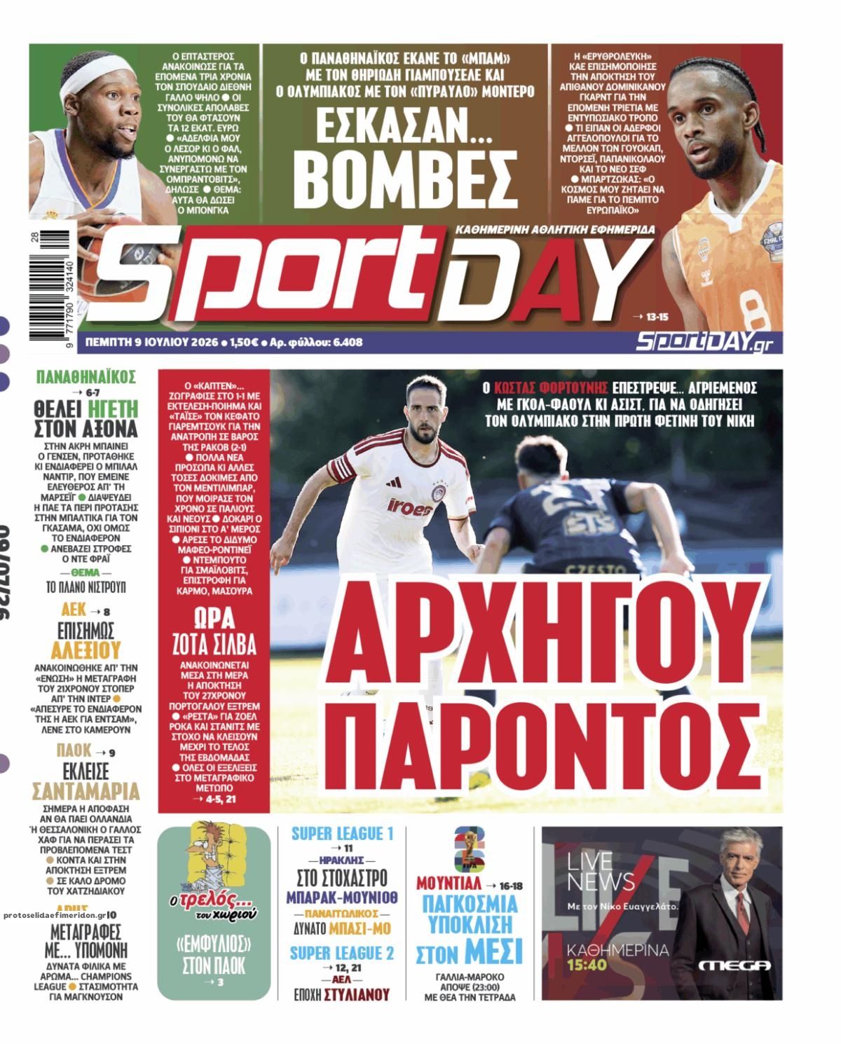 Πρωτοσέλιδο εφημερίδας Sportday