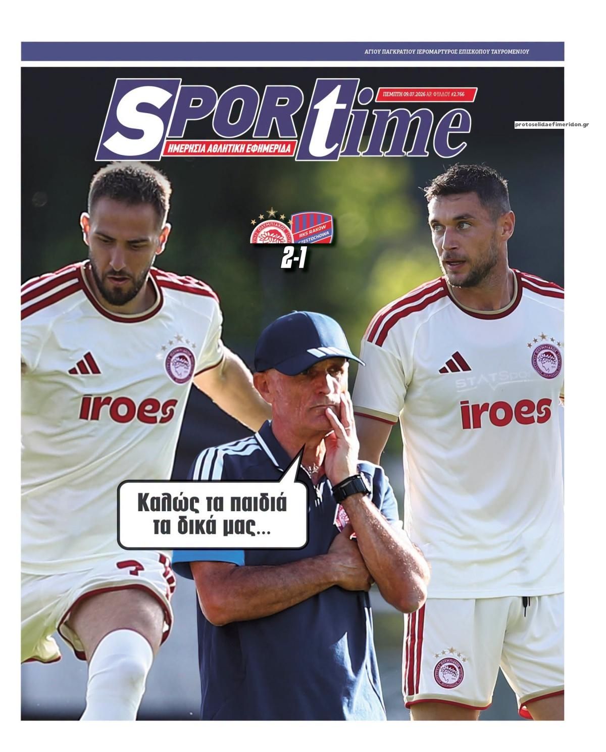 Πρωτοσέλιδο εφημερίδας Sportime