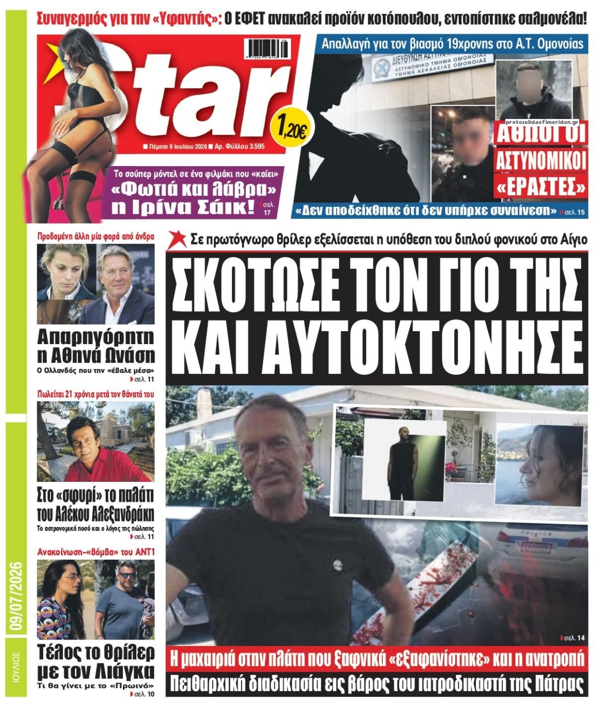 Πρωτοσέλιδο εφημερίδας Star Press