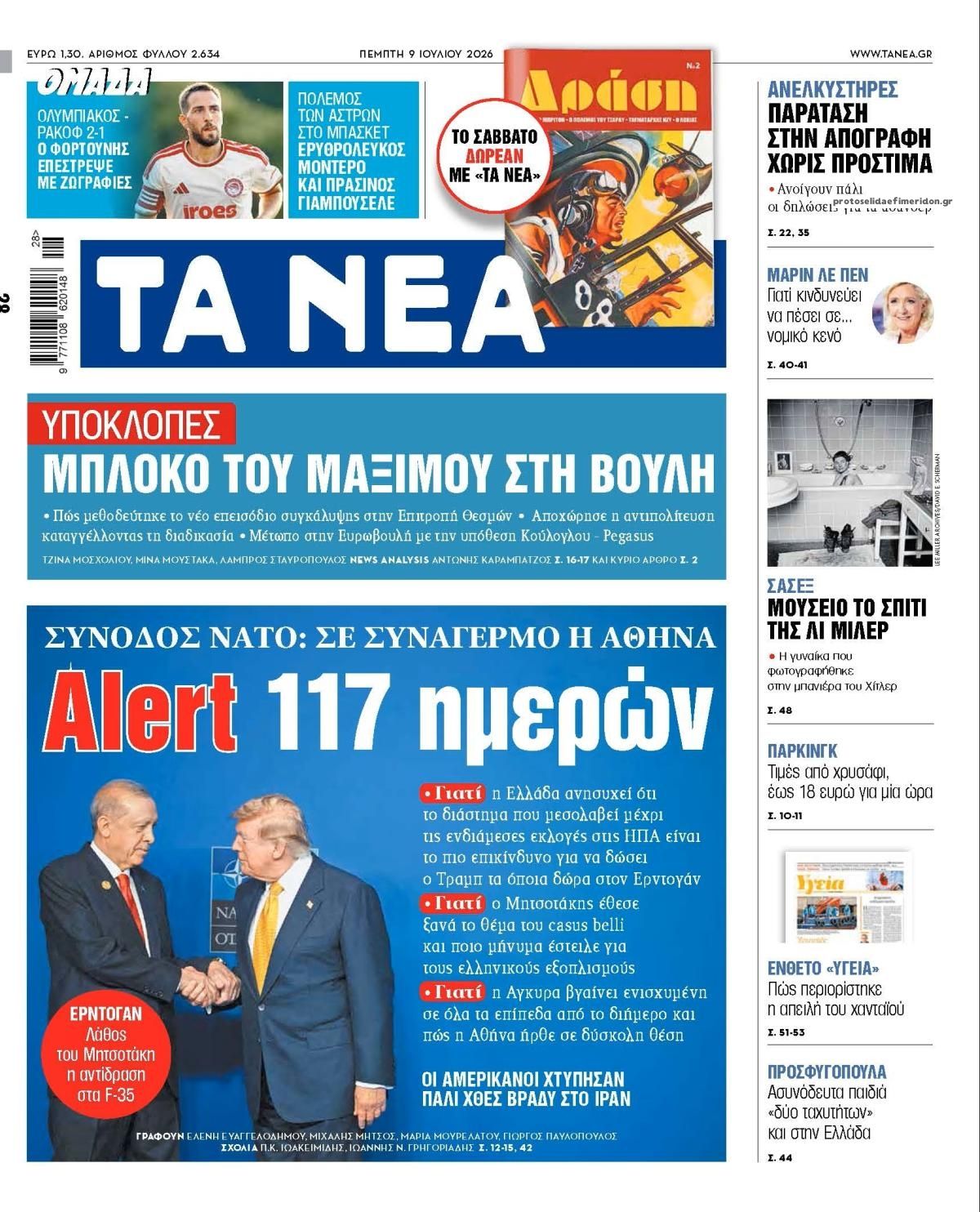Πρωτοσέλιδο εφημερίδας Τα Νέα