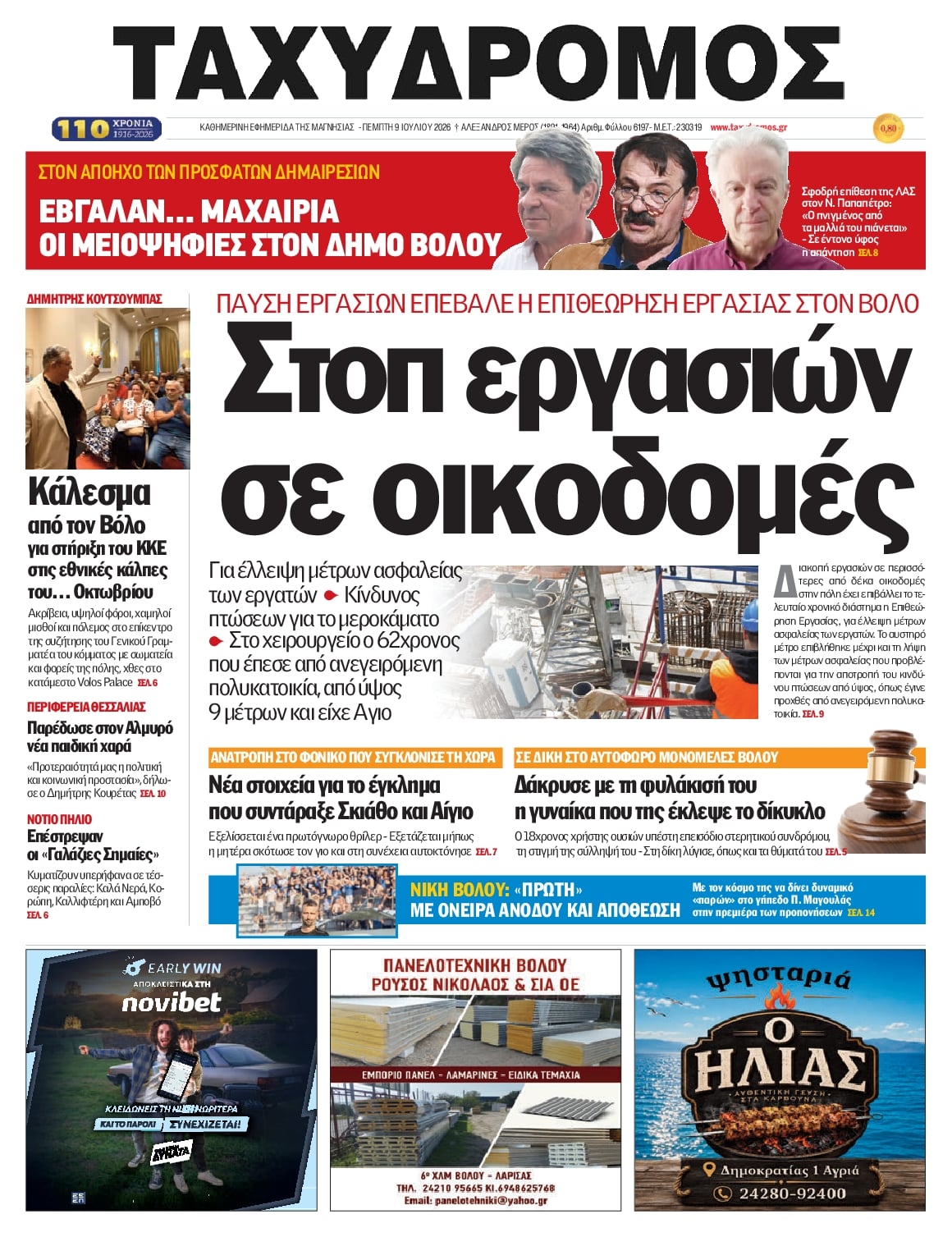 Πρωτοσέλιδο εφημερίδας Ταχυδρόμος