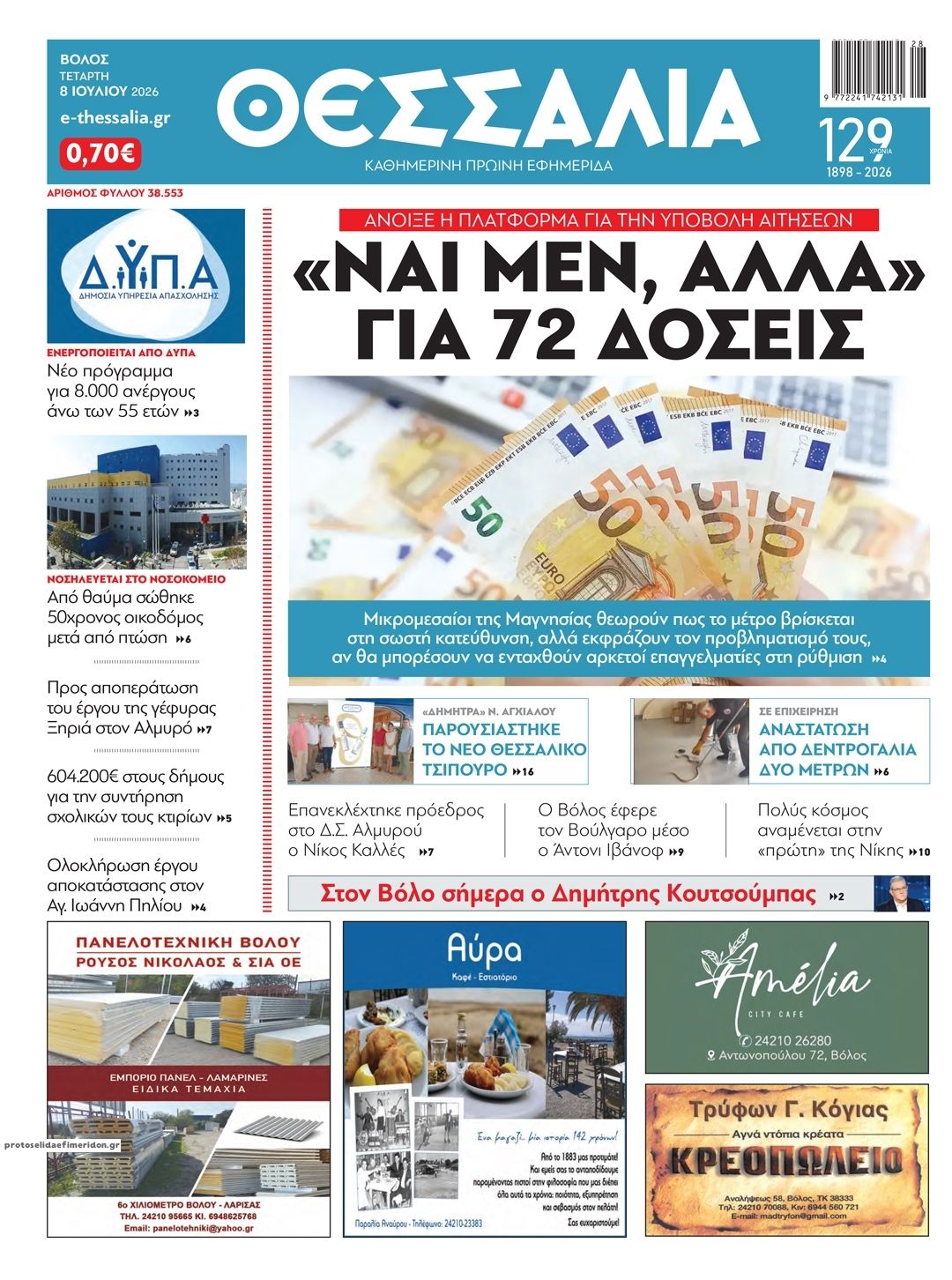 Πρωτοσέλιδο εφημερίδας Θεσσαλία