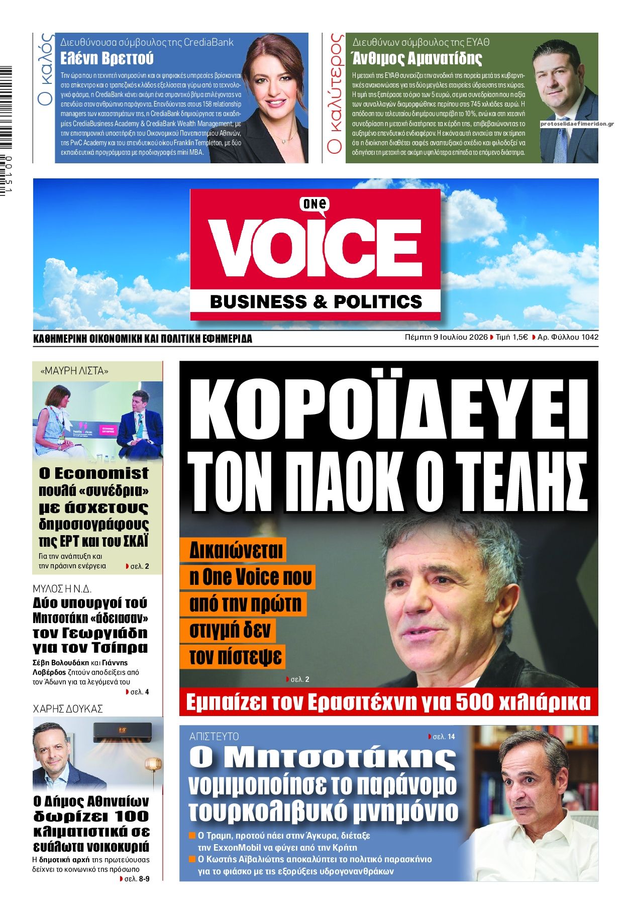 Πρωτοσέλιδο εφημερίδας Finance and Markets Voice
