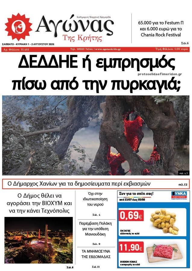 Πρωτοσέλιδο εφημερίδας Αγώνας της Κρήτης