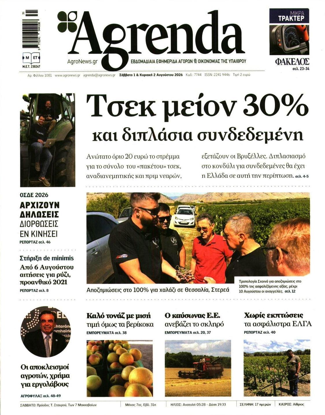 Πρωτοσέλιδο εφημερίδας Agrenda