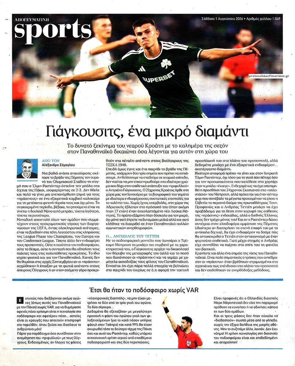 Οπισθόφυλλο εφημερίδας Απογευματινή