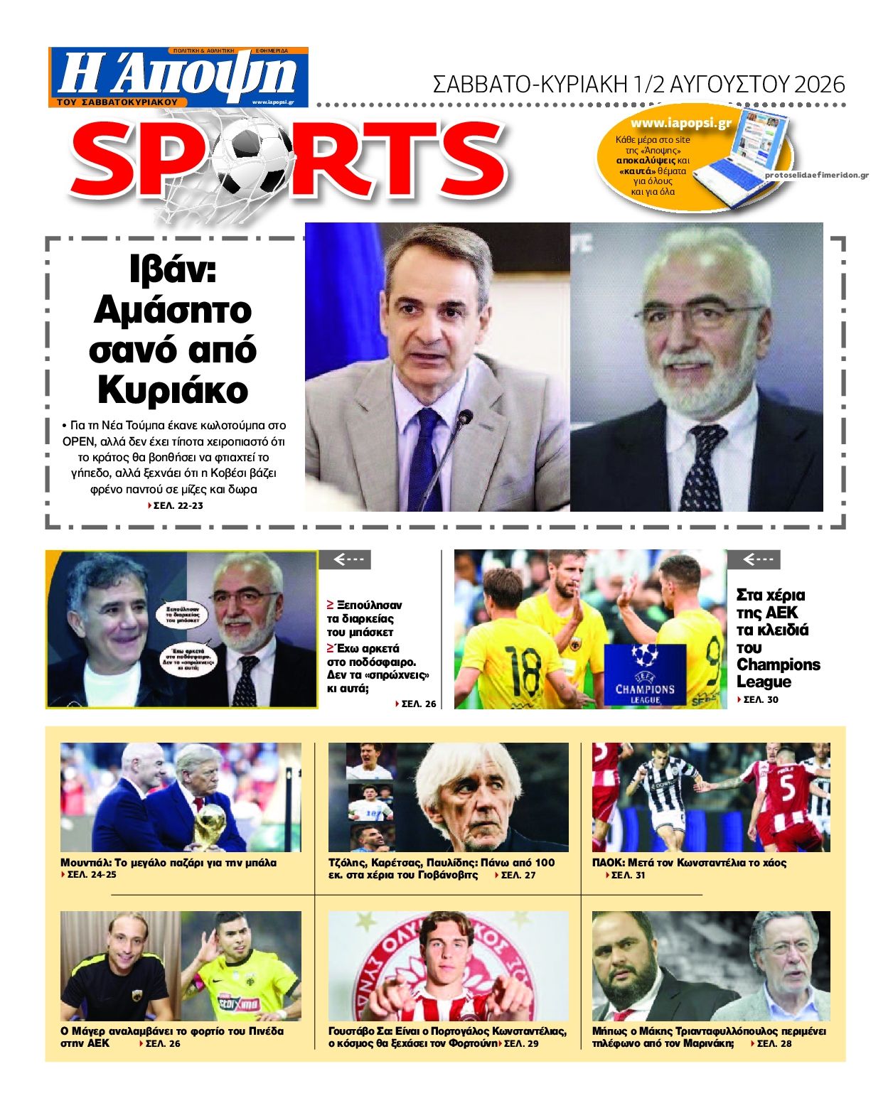 Οπισθόφυλλο εφημερίδας Η Άποψη