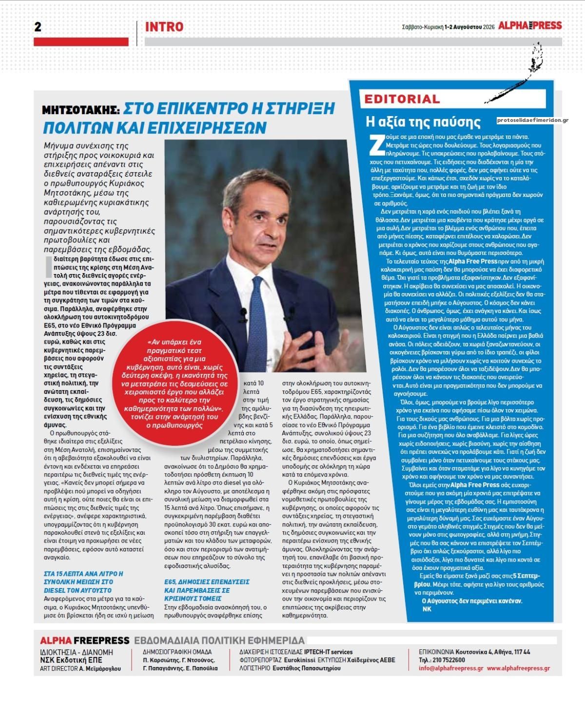 Οπισθόφυλλο εφημερίδας Apha freepress