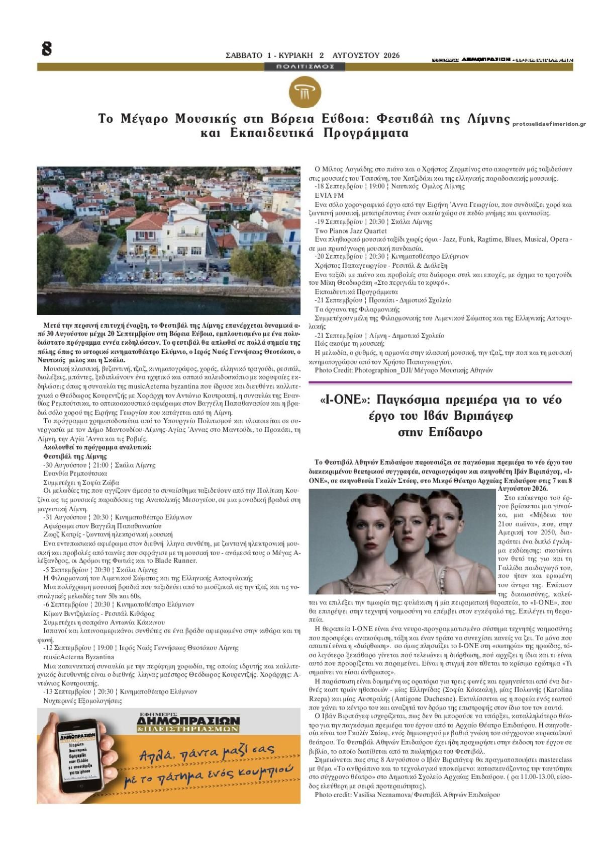 Οπισθόφυλλο εφημερίδας Δημοπρασιών