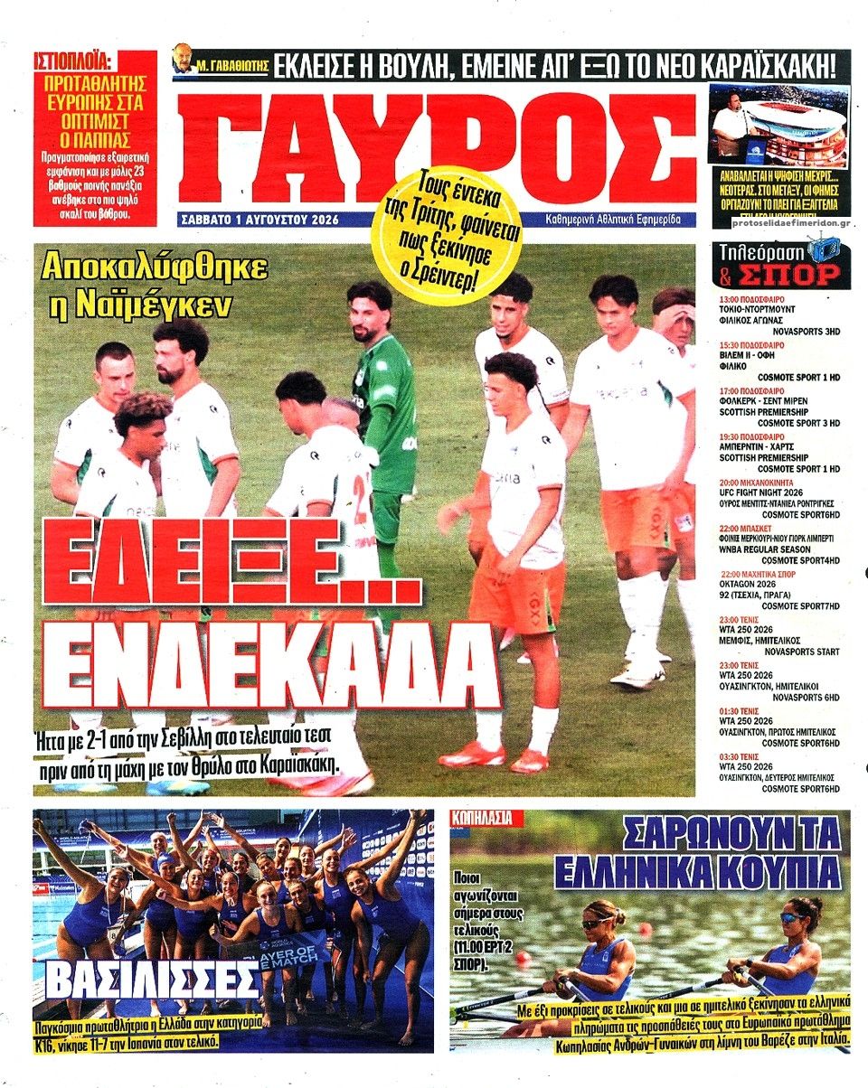Οπισθόφυλλο εφημερίδας Κόκκινος Πρωταθλητής
