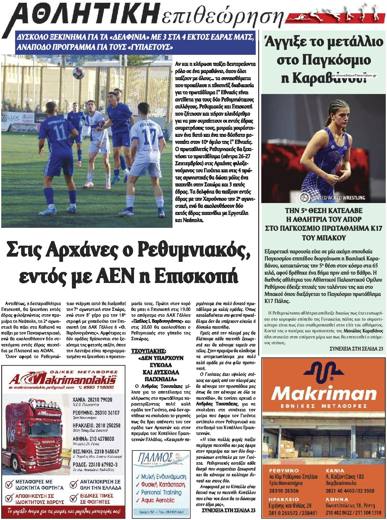 Οπισθόφυλλο εφημερίδας Κρητική Επιθεώρηση