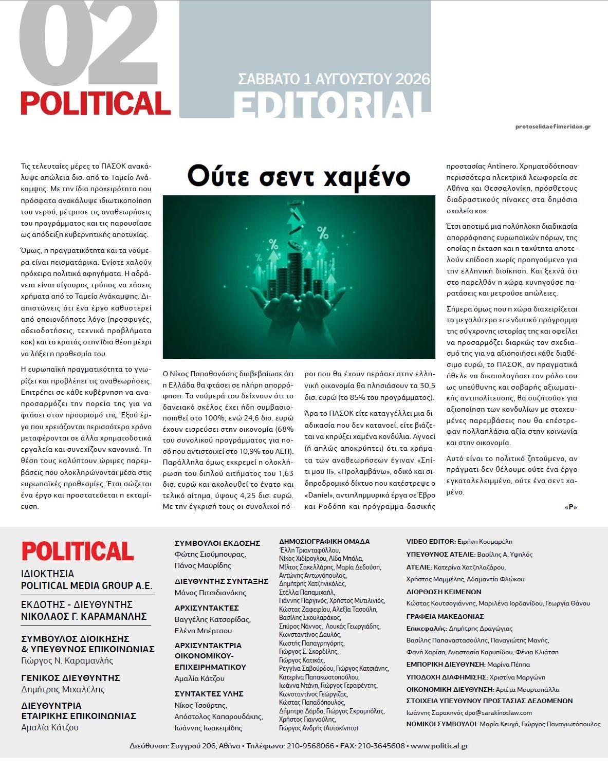 Οπισθόφυλλο εφημερίδας Political