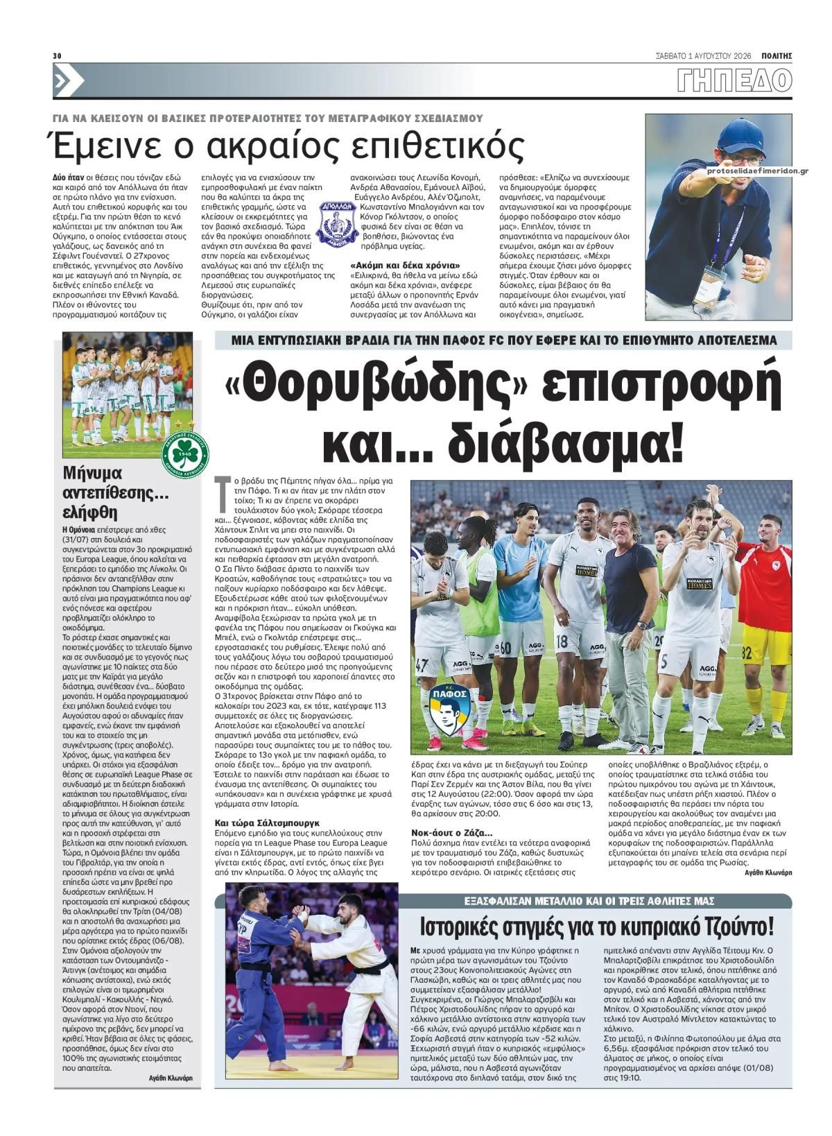 Οπισθόφυλλο εφημερίδας Πολίτης Κύπρου