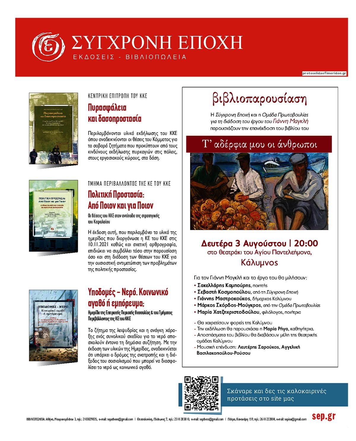 Οπισθόφυλλο εφημερίδας Ριζοσπάστης