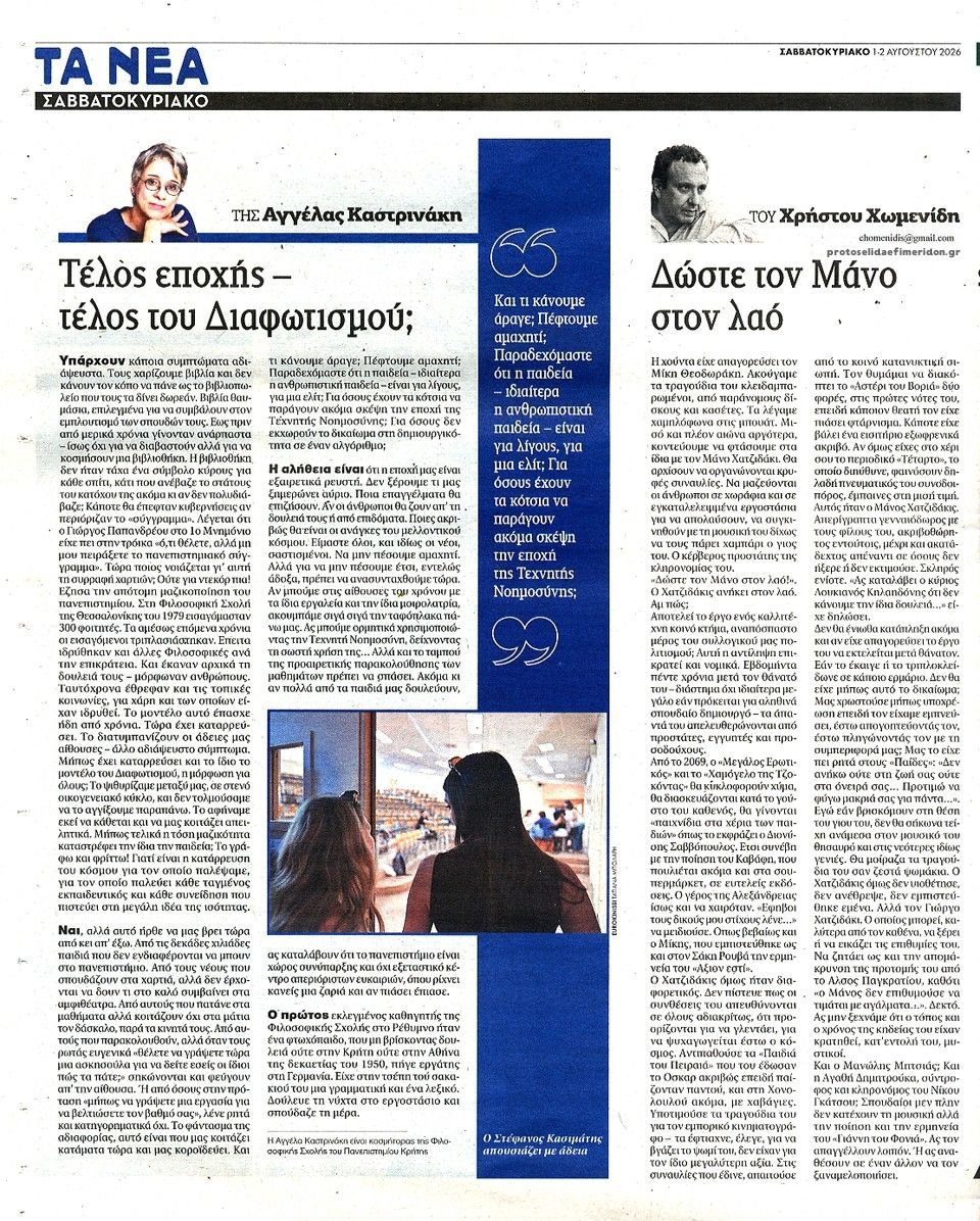 Οπισθόφυλλο εφημερίδας Τα Νέα