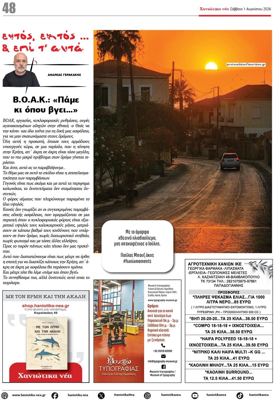 Οπισθόφυλλο εφημερίδας Χανιώτικα Νέα