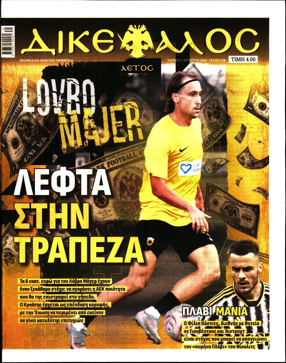 Πρωτοσέλιδο εφημερίδας Δικέφαλος