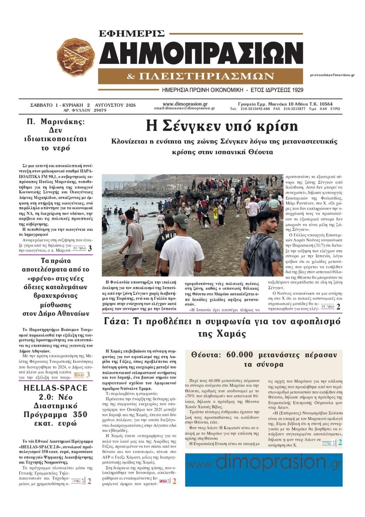 Πρωτοσέλιδο εφημερίδας Δημοπρασιών