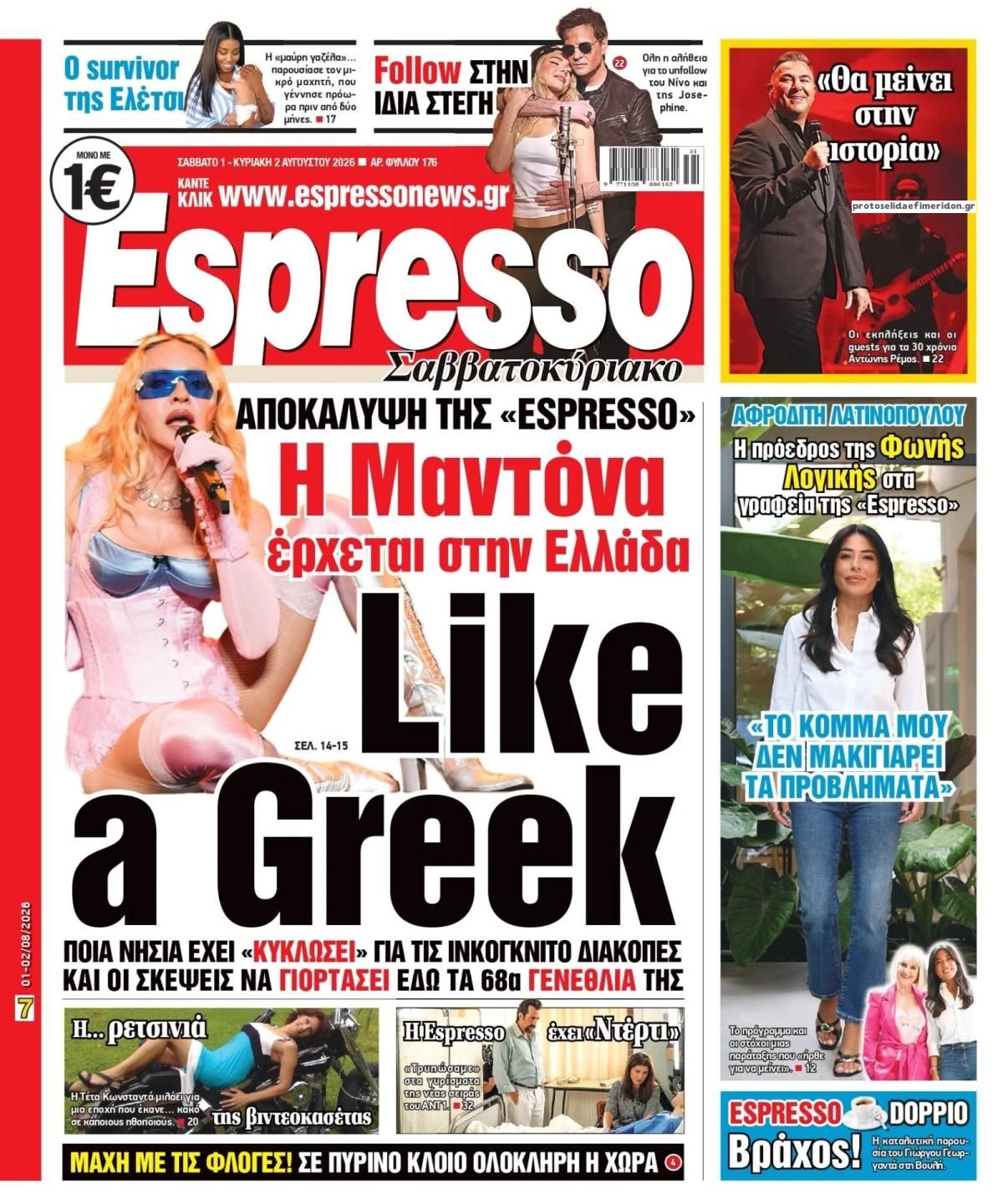Πρωτοσέλιδο εφημερίδας Espresso